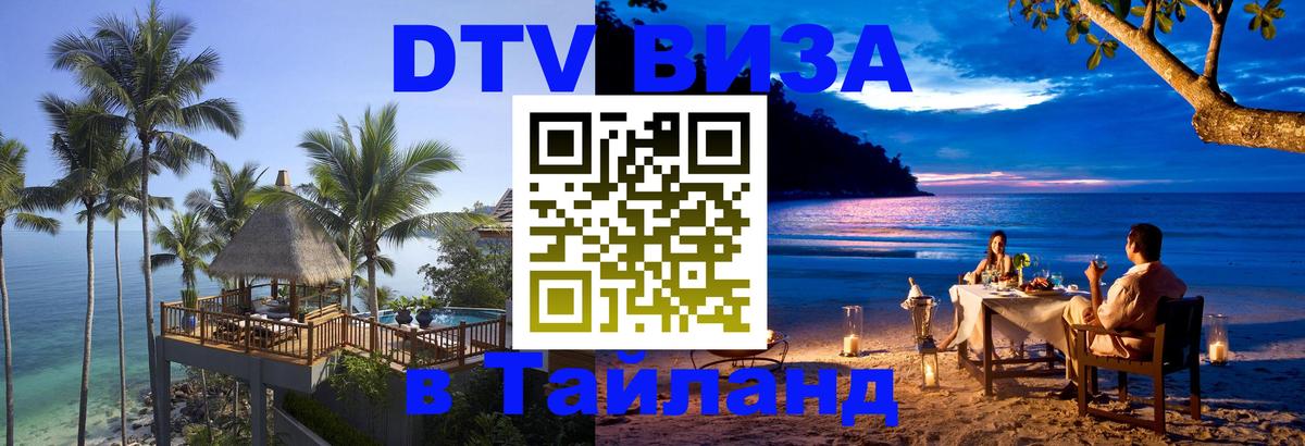 Сколько стоит DTV виза — актуальные цены, оформление даже без документов - 03.10.2025 